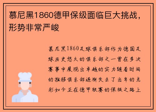 慕尼黑1860德甲保级面临巨大挑战，形势非常严峻