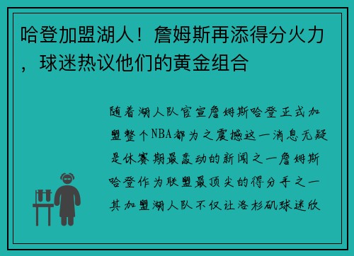 哈登加盟湖人！詹姆斯再添得分火力，球迷热议他们的黄金组合