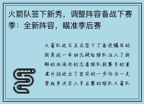 火箭队签下新秀，调整阵容备战下赛季：全新阵容，瞄准季后赛